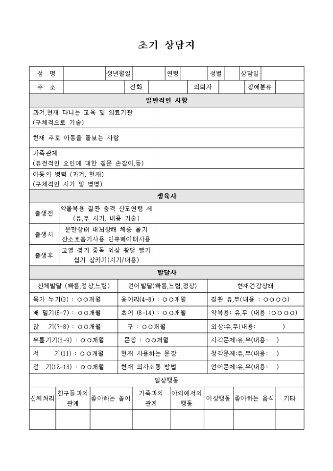 초기 상담지 미리보기