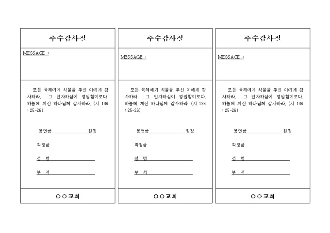 추수 감사절 양식(교회) 미리보기