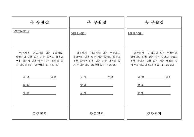 축부활절 양식(교회) 미리보기