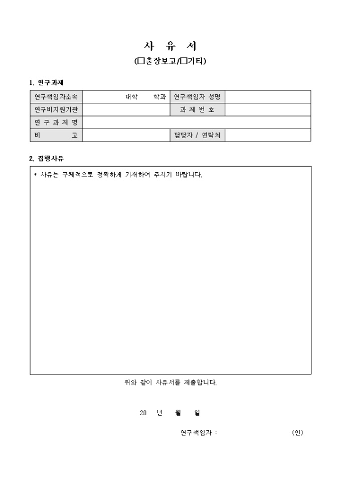 출장 보고 사유서 미리보기