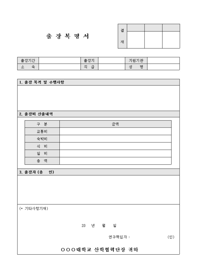 출장 복명서(연구비) 미리보기