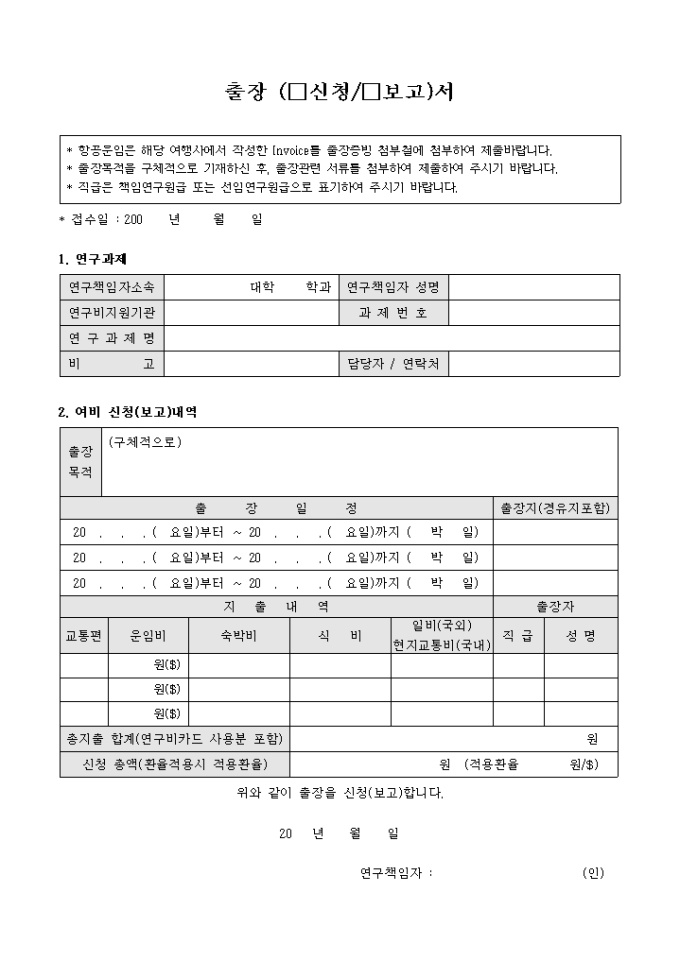 출장 신청(보고)서 미리보기