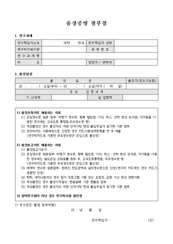 출장 증빙 첨부철 미리보기