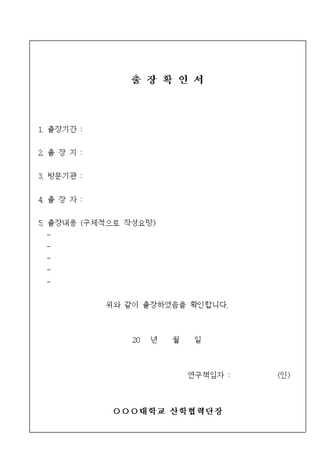 출장 확인서 미리보기