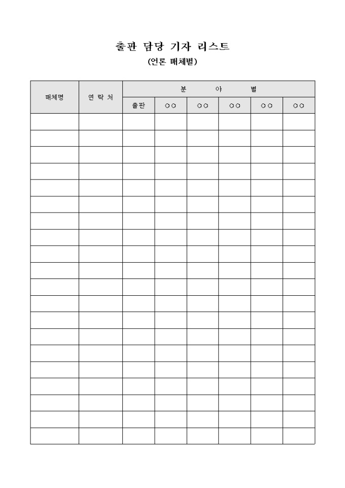 출판 담당 기자 리스트(언론 매체별) 미리보기