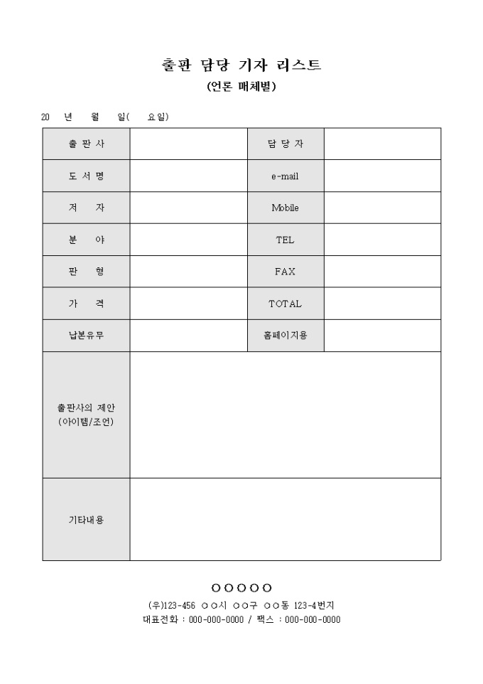 출판 담당자 명부(언론매체) 미리보기