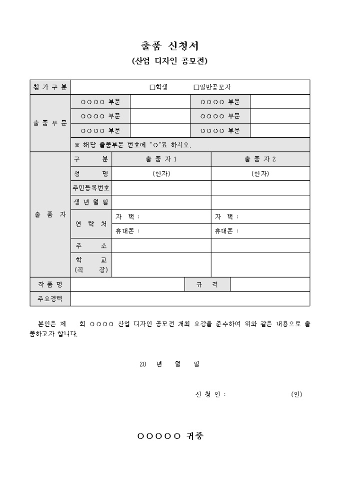 출품 신청서(산업 디자인 공모전) 미리보기