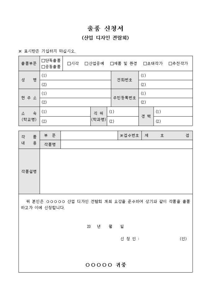 출품 신청서(산업 디자인 전람회) 미리보기