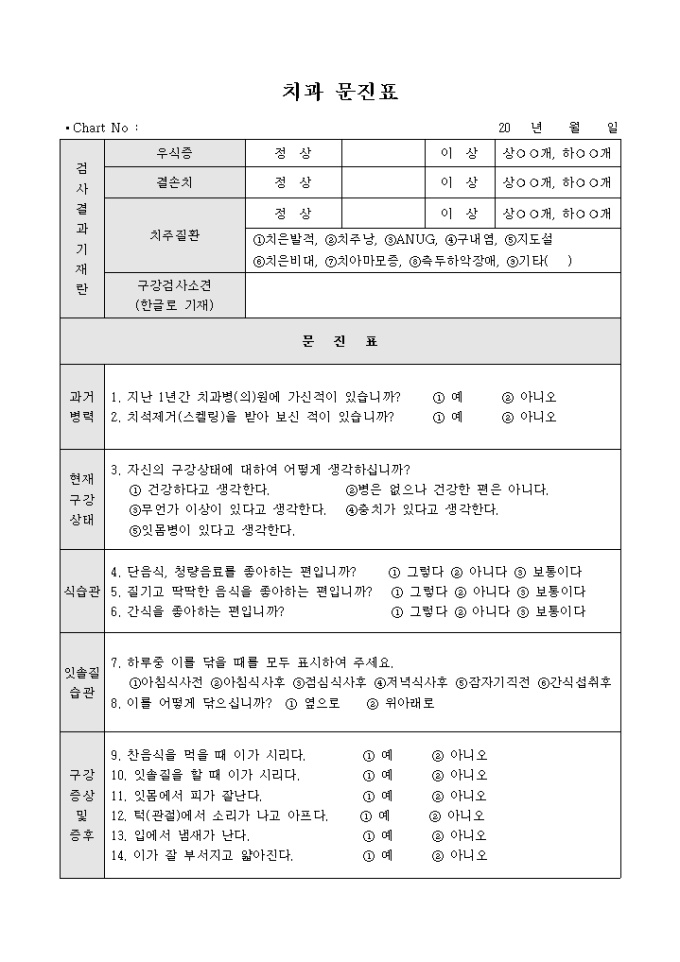 치과 문진표 미리보기