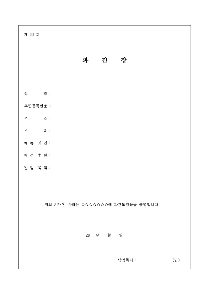 타교회로의 파견장 미리보기