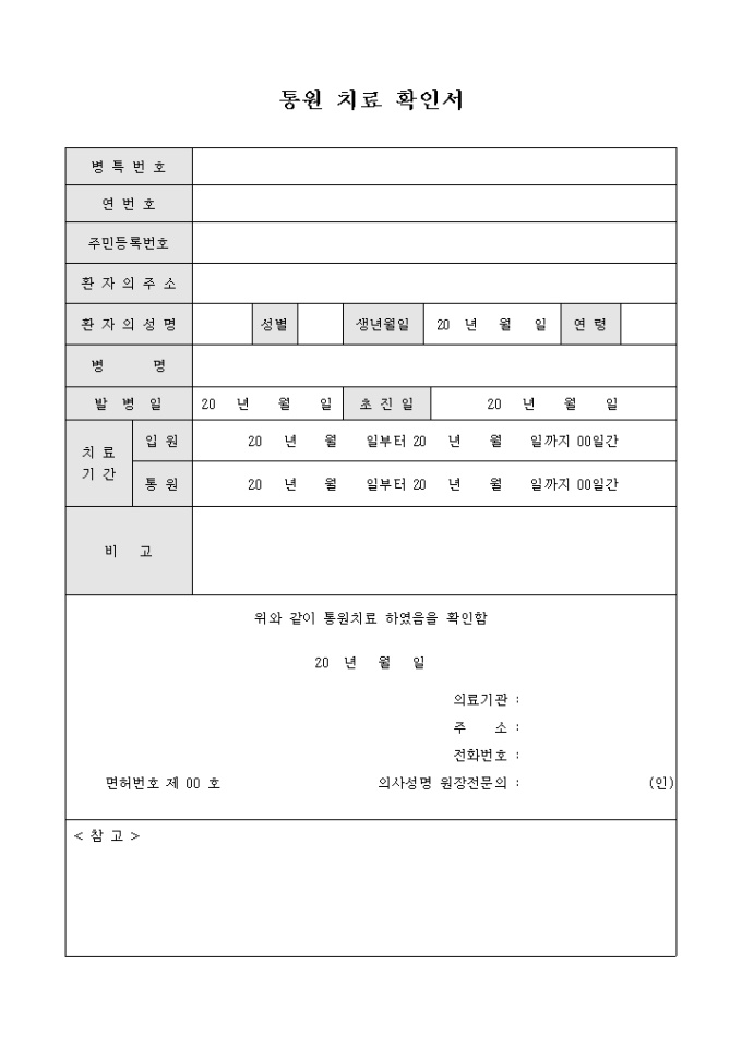 통원 치료 확인서 미리보기