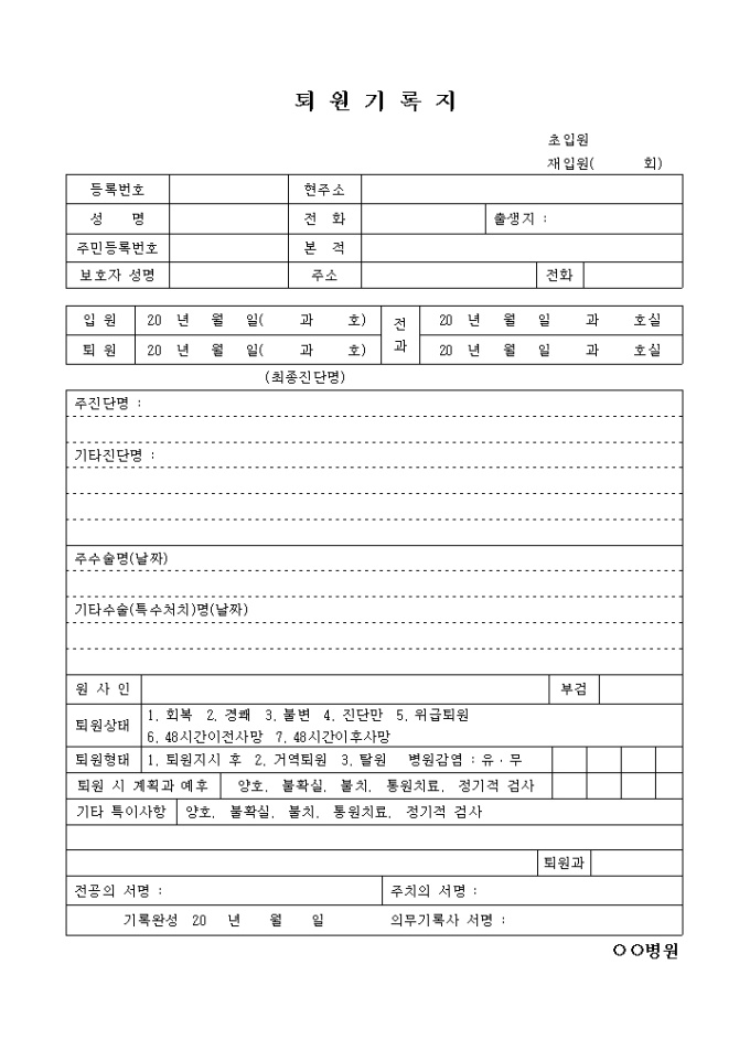 퇴원 기록지 미리보기
