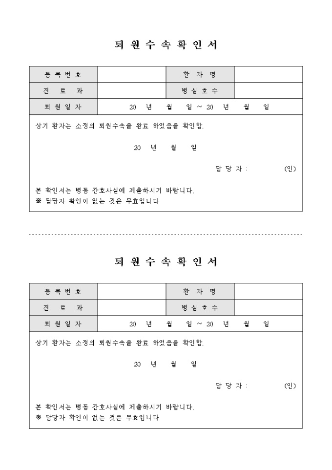 퇴원 수속 확인서 미리보기