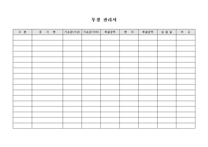 투찰 관리서 미리보기