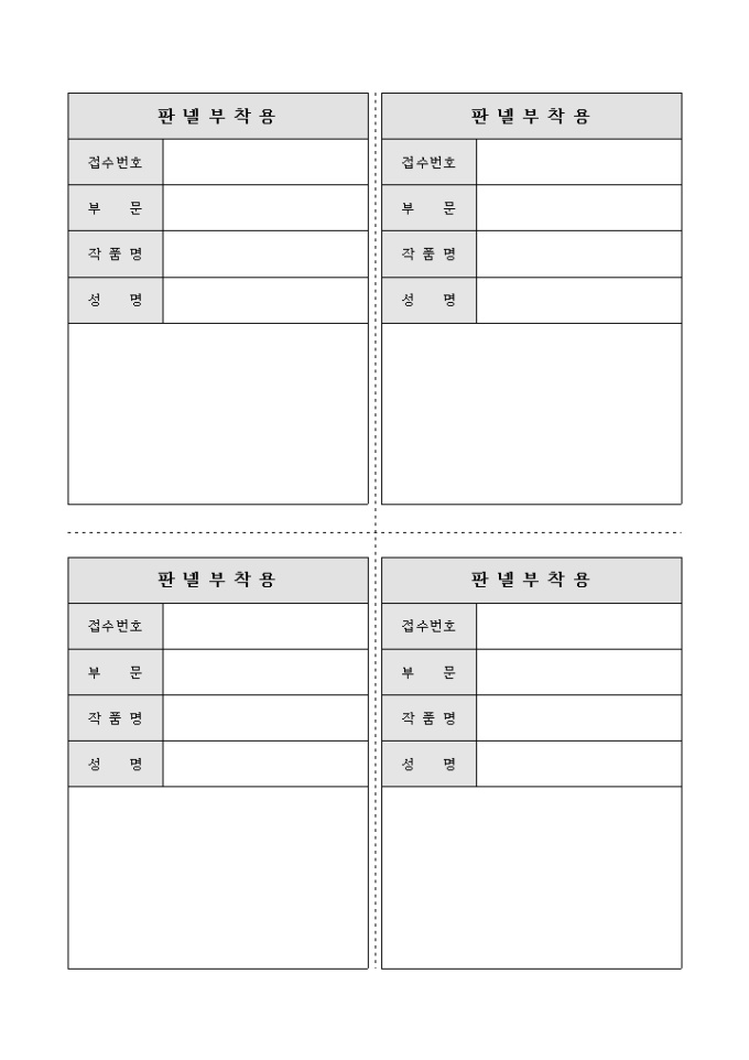 판넬 부착용 양식(디자인 출품전) 미리보기