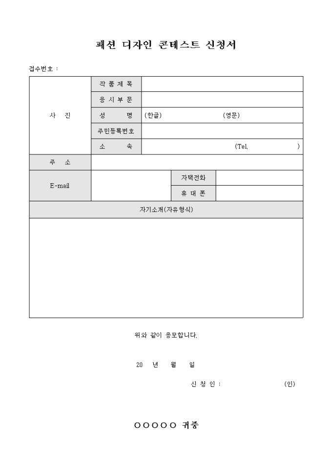 패션 디자인 콘테스트 신청서 미리보기