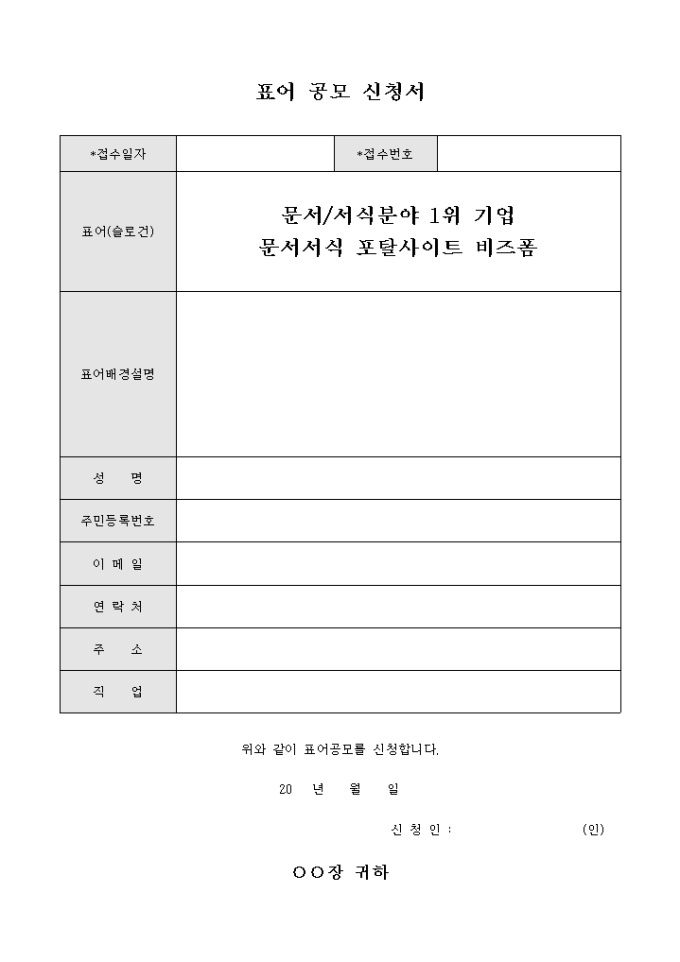 표어 공모 신청서 미리보기