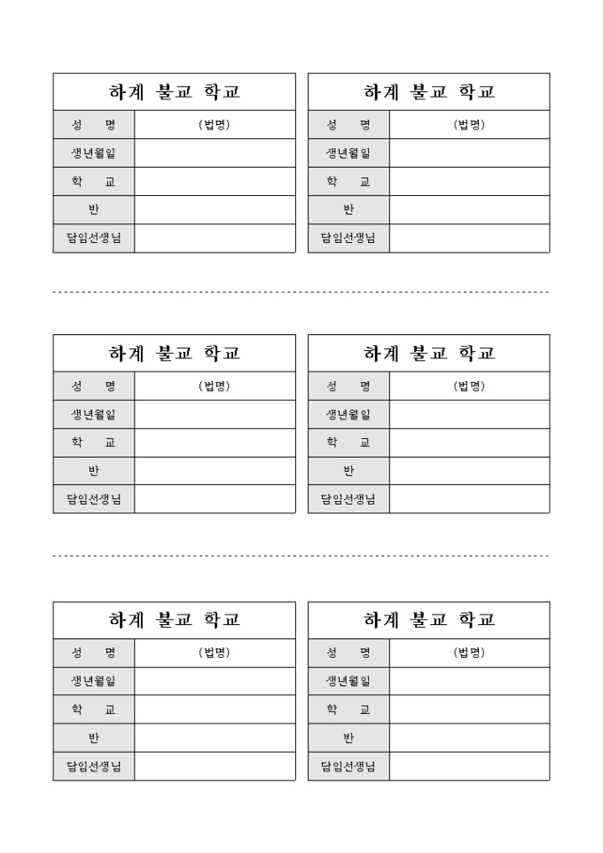 하계 불교 학교 명찰 미리보기