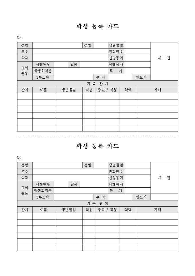학생 등록 카드(1장 2부) 미리보기