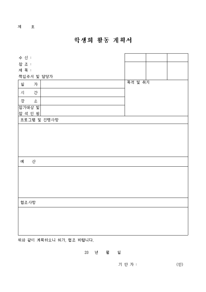 학생회 활동 계획서(교회) 미리보기