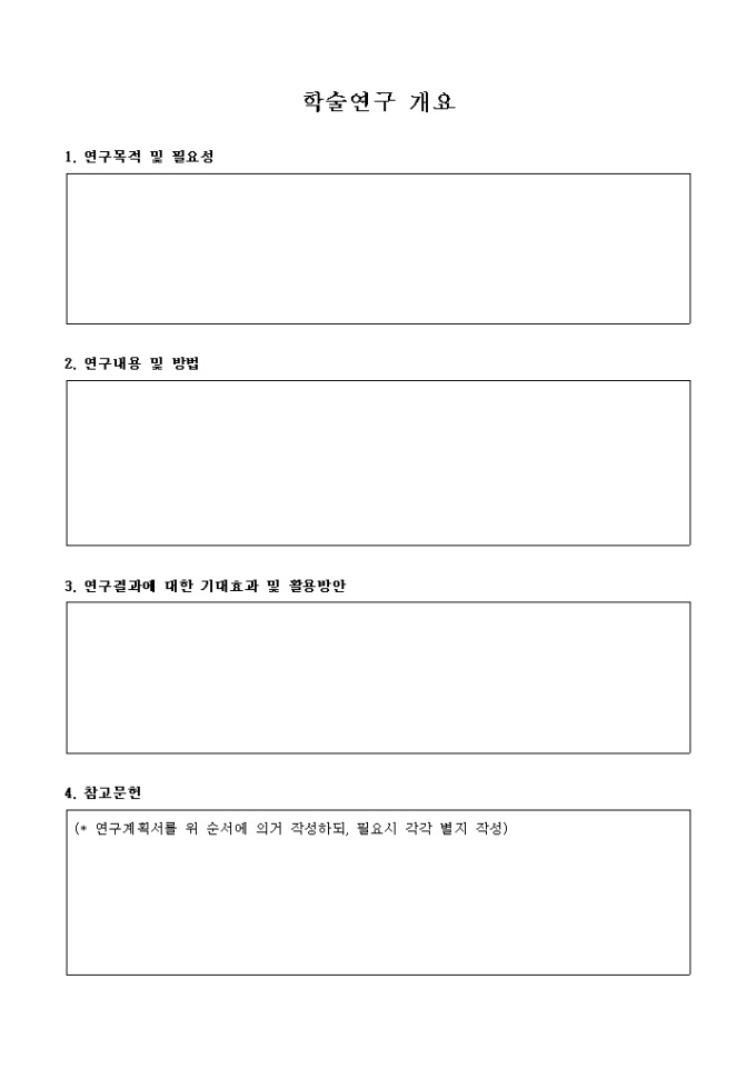 학술 연구 개요 미리보기