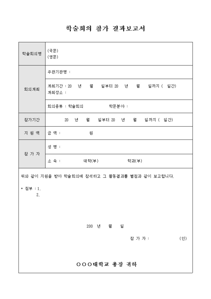 학술 회의 참가 결과 보고서 미리보기