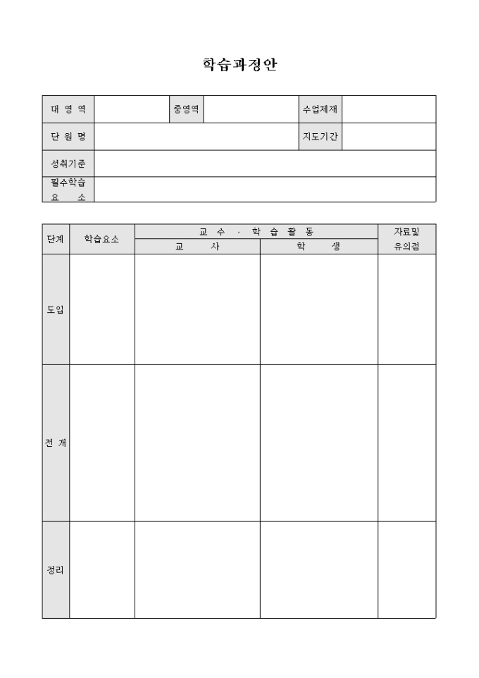 학습 과정안 미리보기
