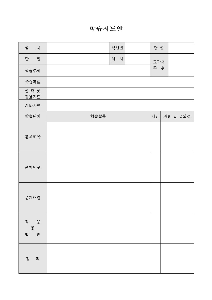 학습 지도안 미리보기