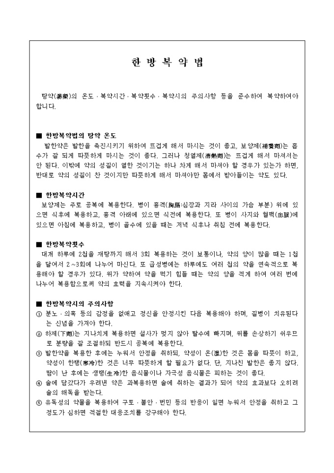 한방 복약법 미리보기