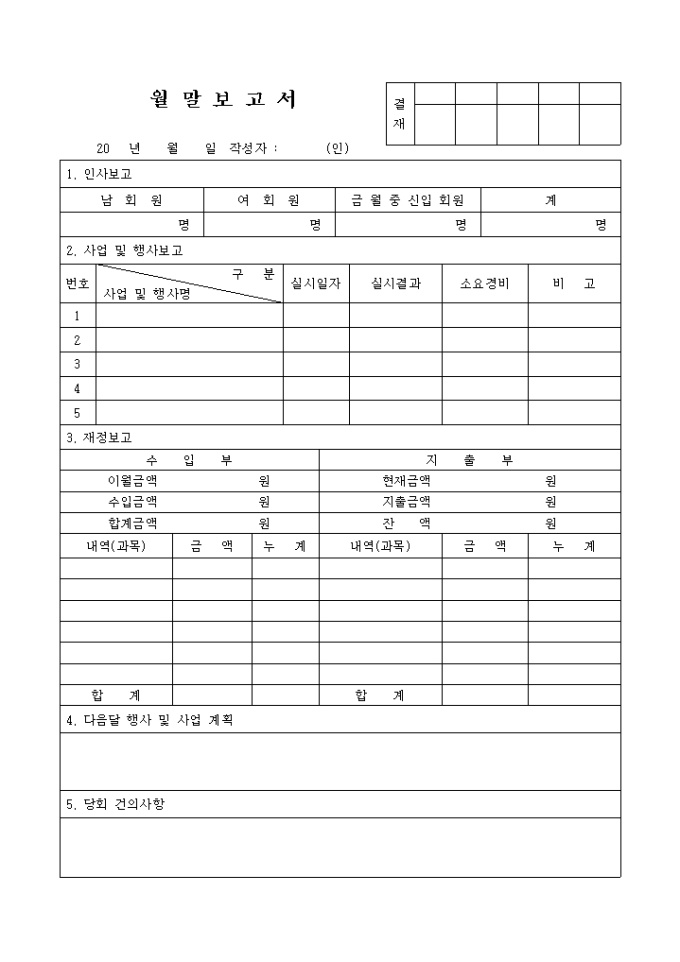 행사 관련 포함 월말 보고서(교회) 미리보기