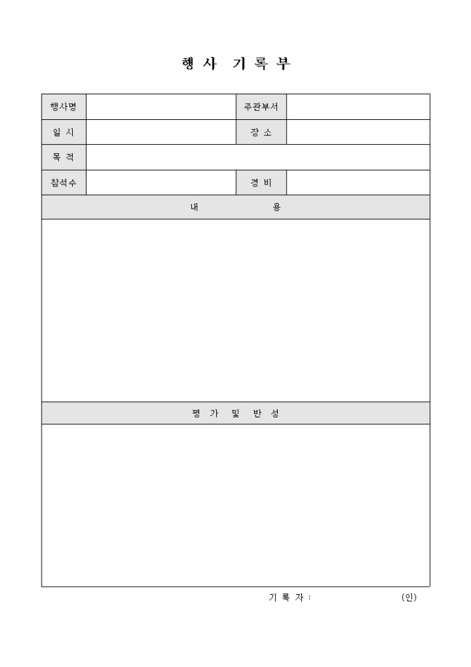 행사 기록부(교회) 미리보기