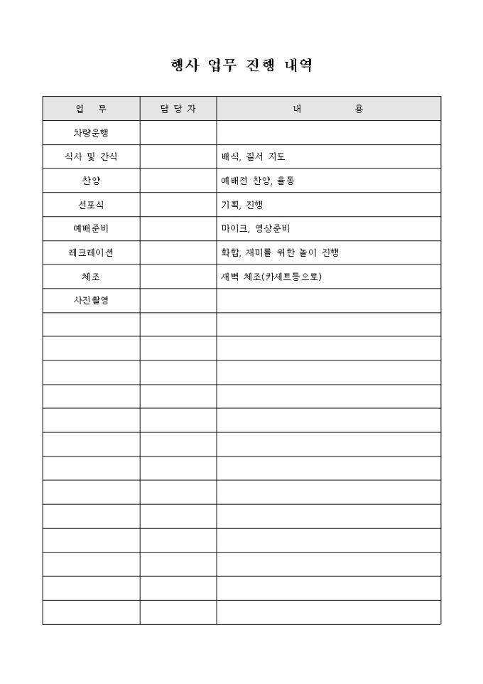 행사 업무 진행 내역(교회) 미리보기