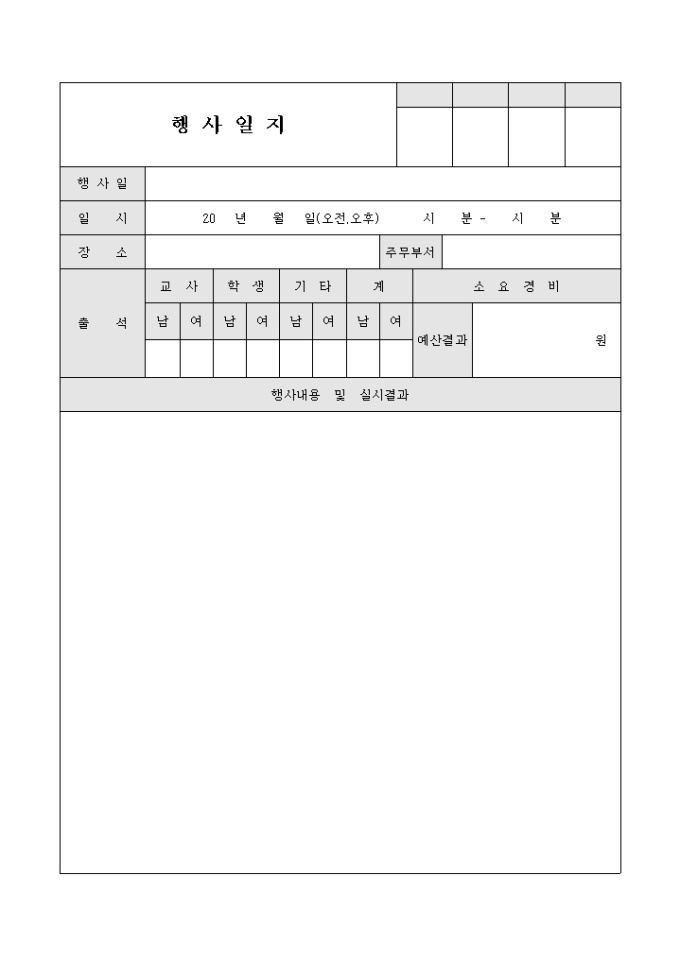 행사 일지(교회) 미리보기