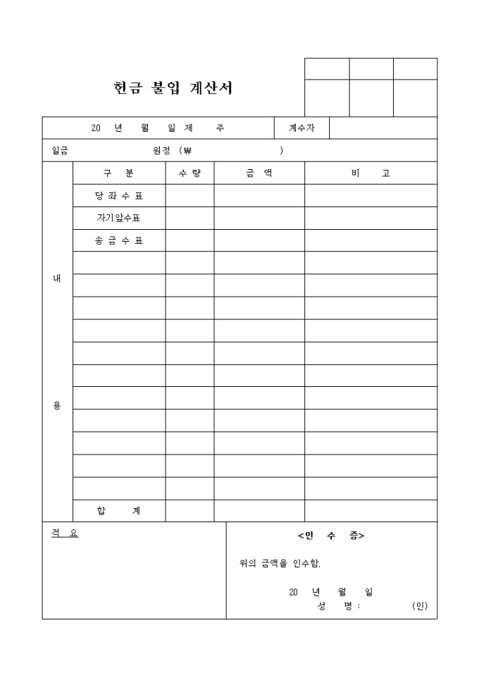 현금 불입 계산서 미리보기