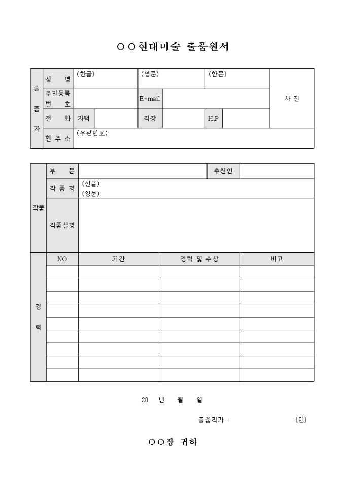 현대미술 출품원서 미리보기