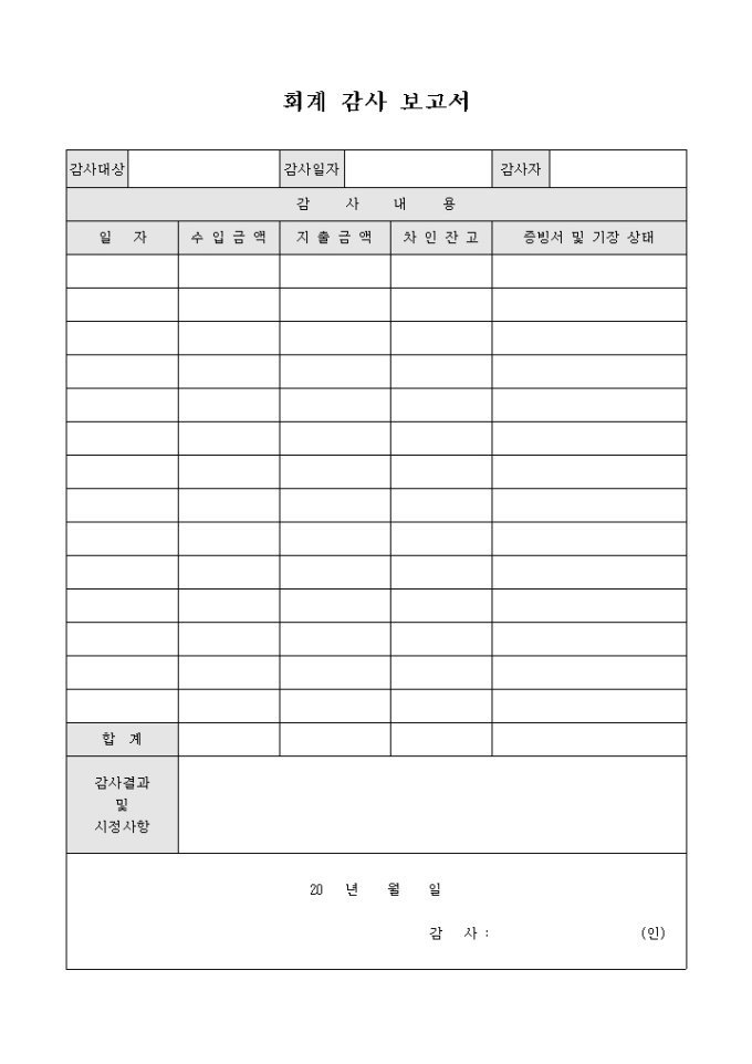 회계 감사 보고서(교회) 미리보기