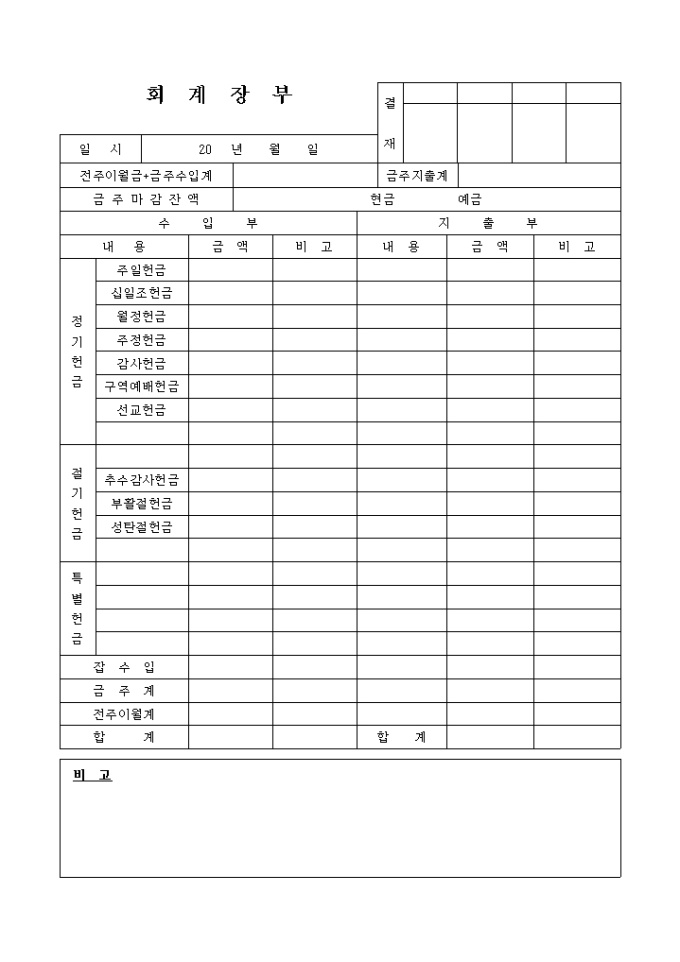 회계장부(교회) 미리보기
