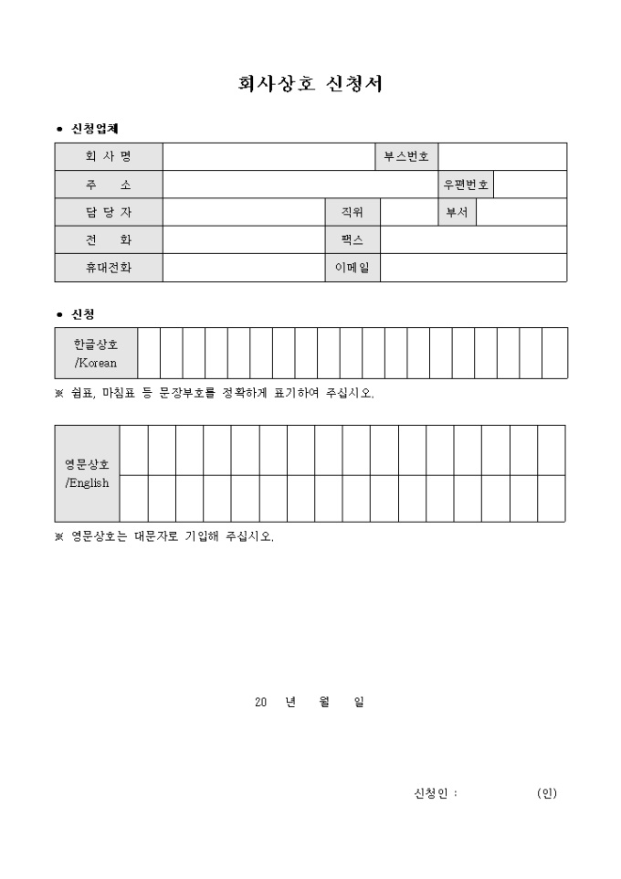 회사상호 신청서 미리보기
