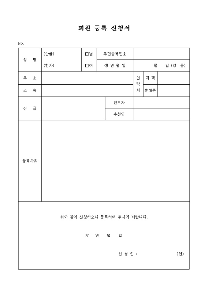 회원 등록 신청서(교회) 미리보기