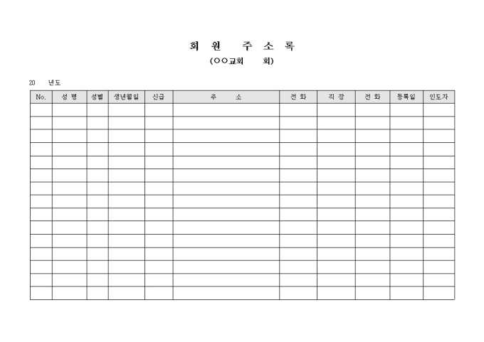 회원 주소록(교회) 미리보기