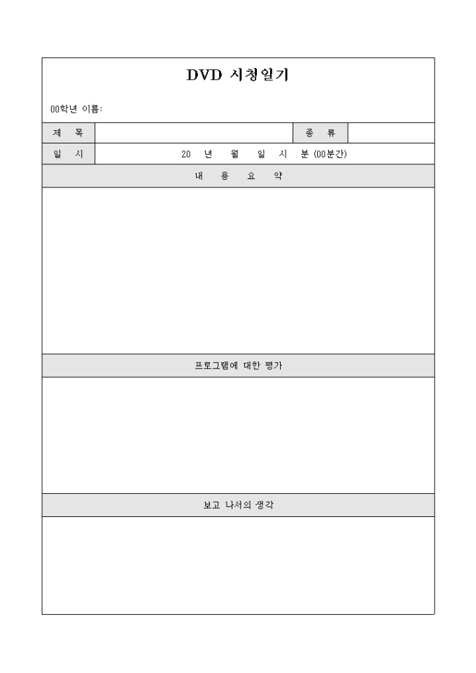 DVD 시청일기 미리보기