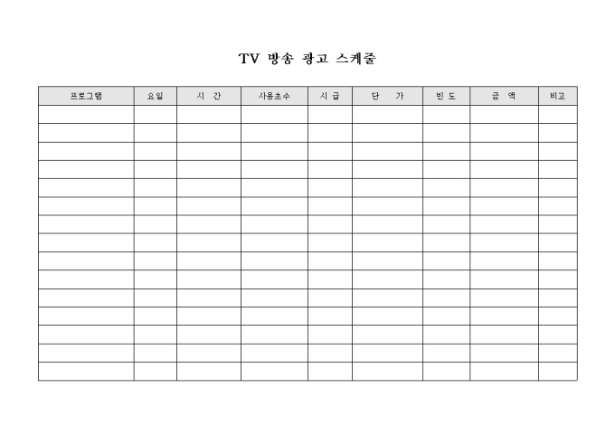 TV 방송 광고 스케줄 미리보기