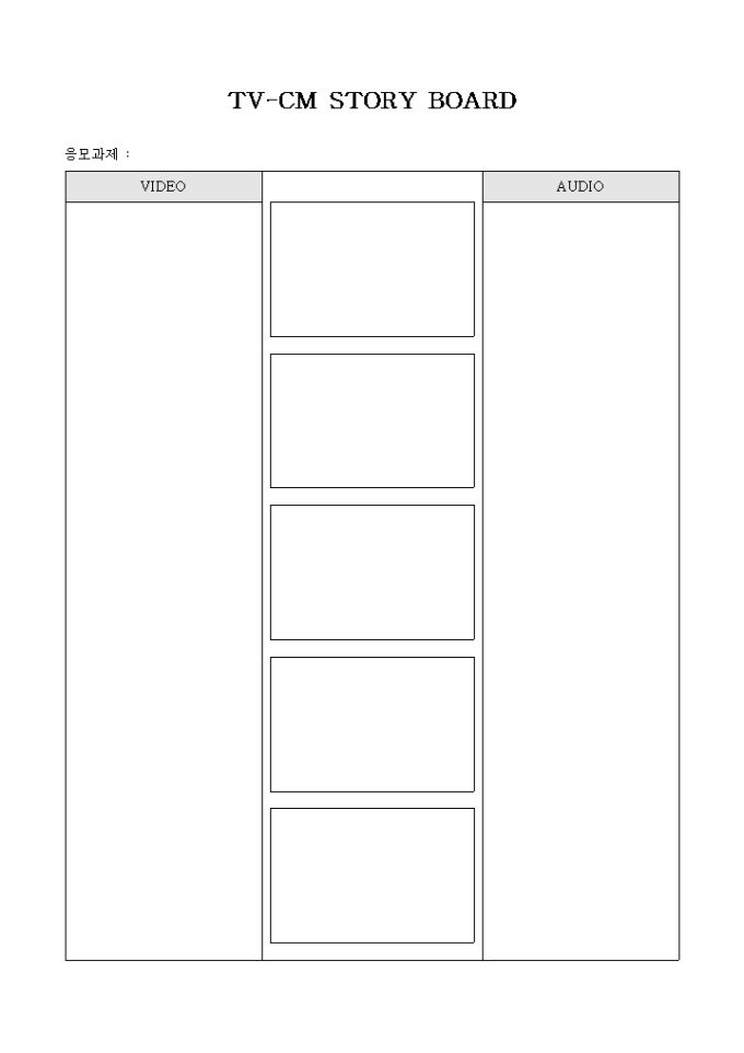 TV-CM STORY BOARD 미리보기