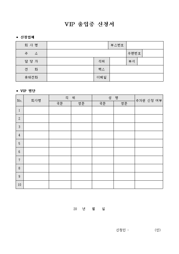 VIP 출입증 신청서 미리보기