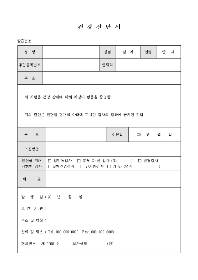 건강 진단서(시행검사) 미리보기