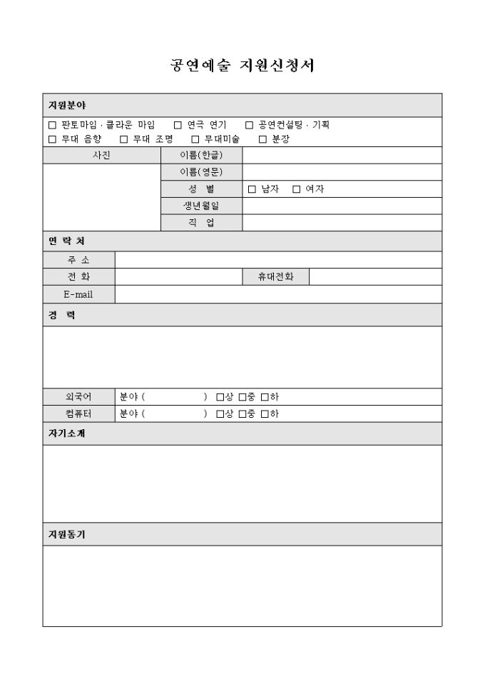 공연예술 지원신청서 미리보기