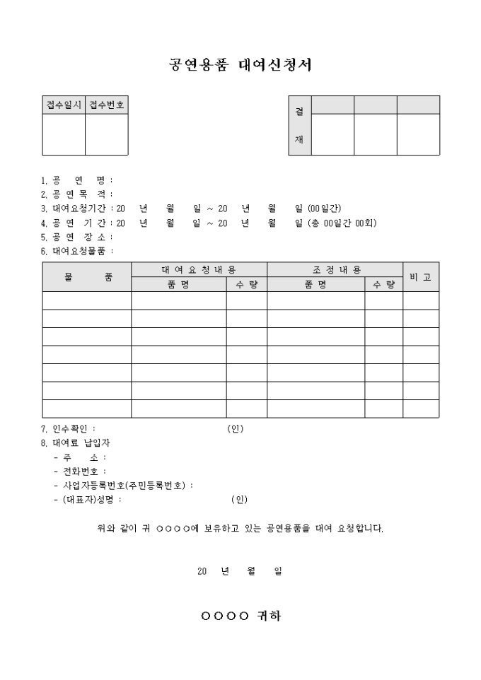 공연용품 대여신청서 미리보기