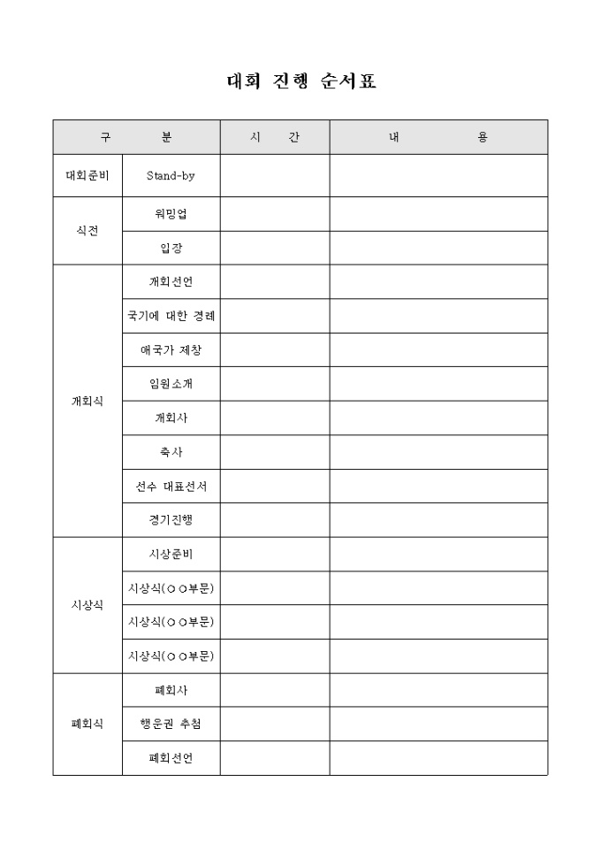 대회 진행 순서표 미리보기