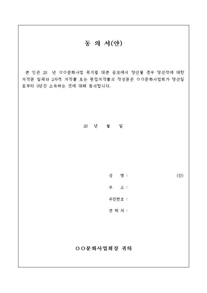 동의서(뮤지컬대본) 미리보기