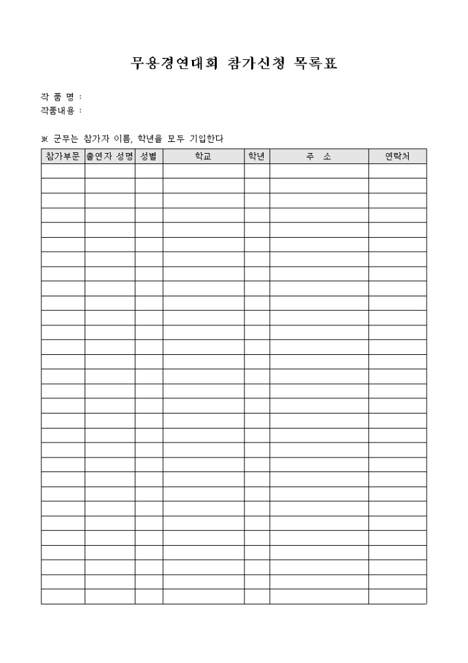 무용경연대회 참가신청 목록표 미리보기